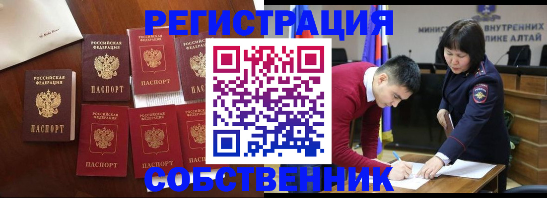 временная регистрация для всех в Черепаново