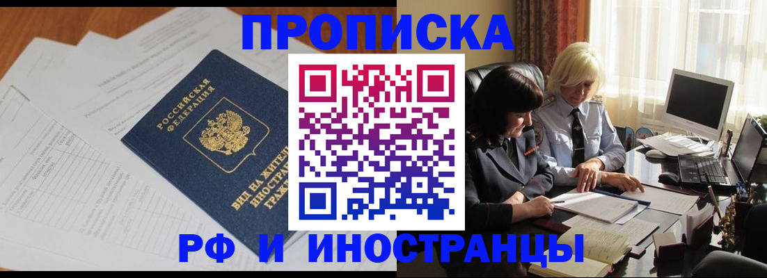 временная регистрация для всех в Черепаново