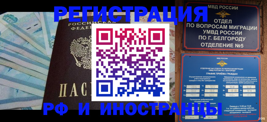 временная регистрация недорого в Черепаново