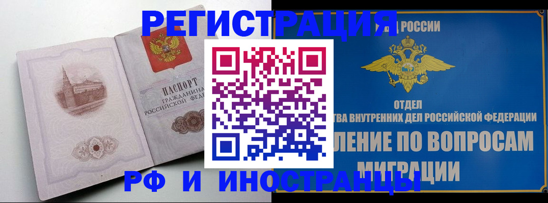 миграционный учет в Черепаново