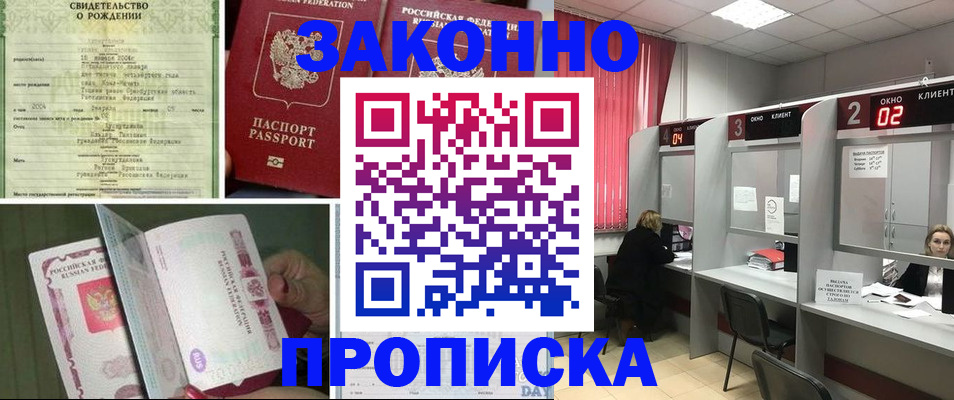 прописка в квартире в Черепаново