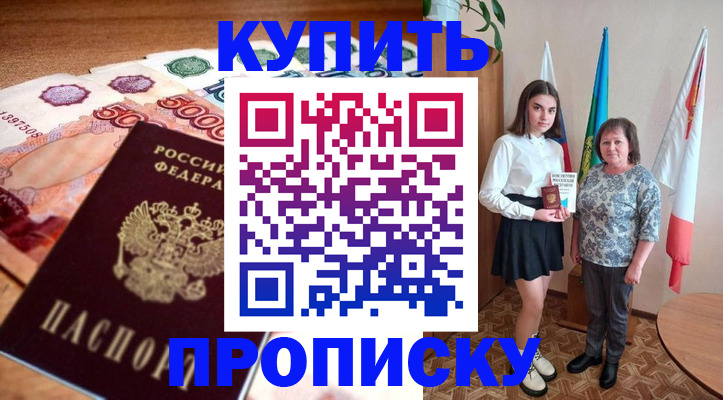 прописка для школы в Черепаново