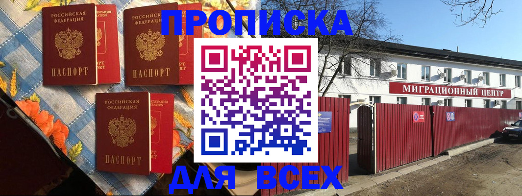 прописка гарантия в Черепаново